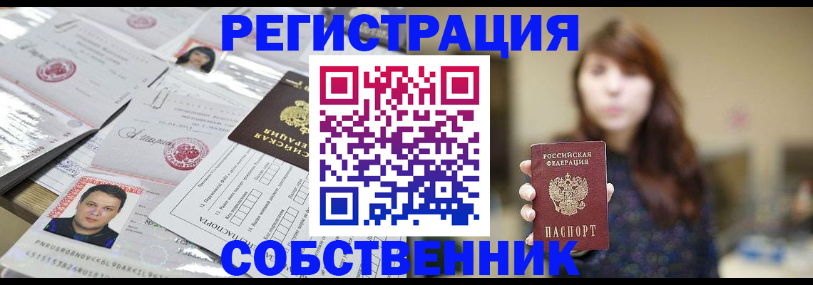 прописка иностранных граждан в Гороховце