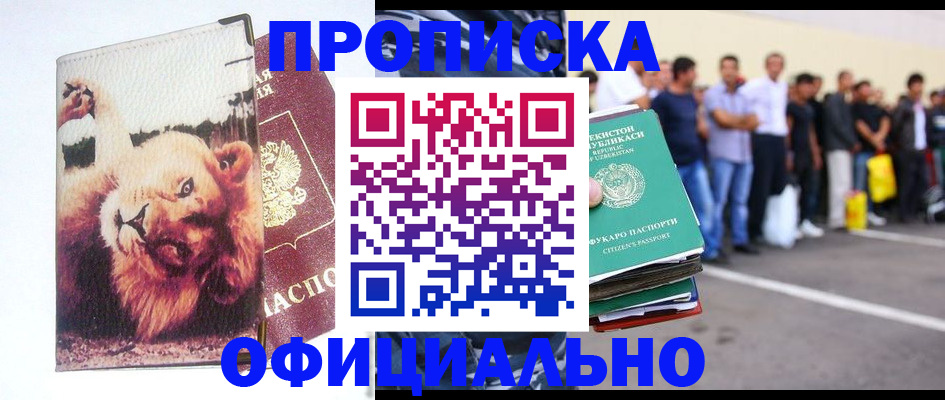прописка регистрация в Гороховце