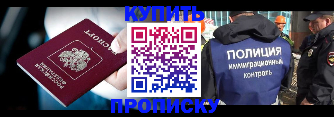 прописка ребенка в Гороховце