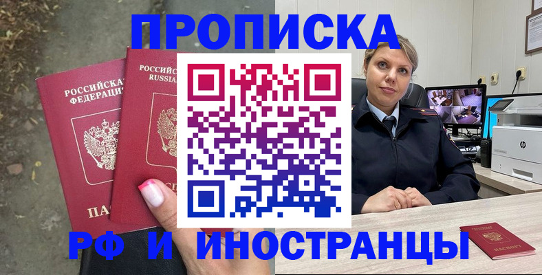 прописка в Гороховце