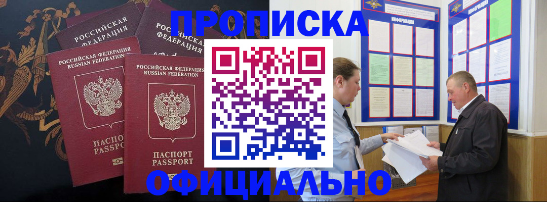 прописка в Гороховце